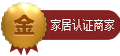 金牌诚信商家