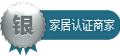 银牌诚信商家